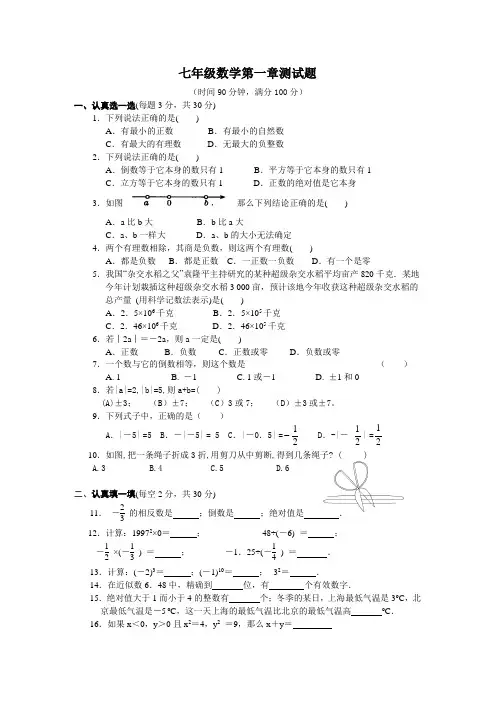 七年级数学第一章测试题