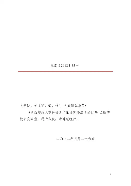 《江西师范大学科研工作量计算办法