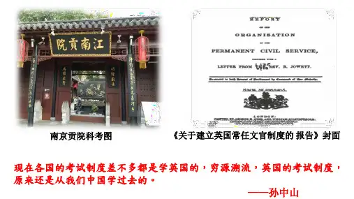 高中统编历史新教材选择性必修一第六课 西方的文官制度