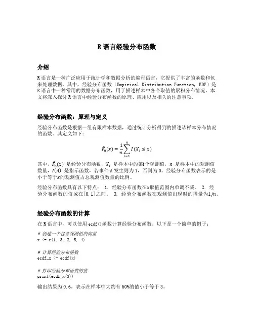 r语言经验分布函数
