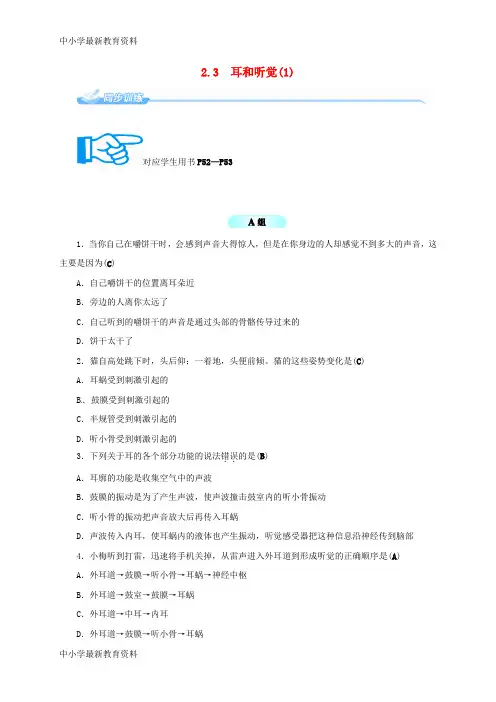 【中小学资料】七年级科学下册 2.3 耳和听觉(1)同步练习 (新版)浙教版