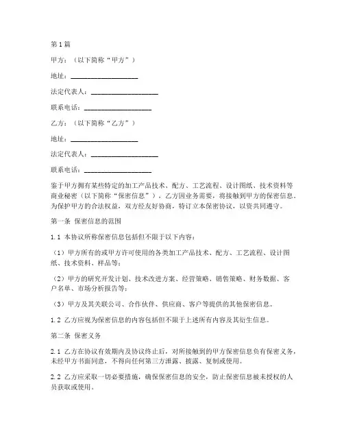 加工产品保密协议书范本(3篇)