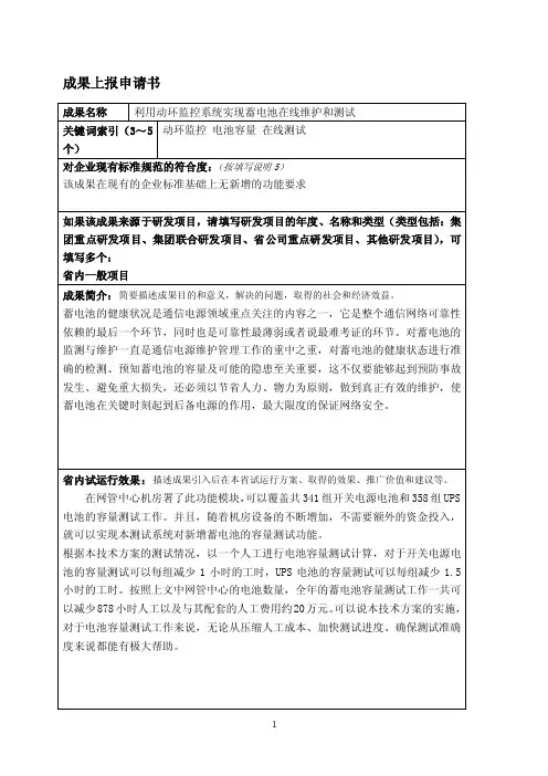 利用动环监控系统实现蓄电池在线维护和测试