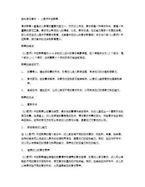 轻松学习音乐《小厨师》中班教案