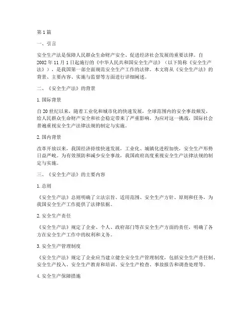 安全生产法规定所有(3篇)
