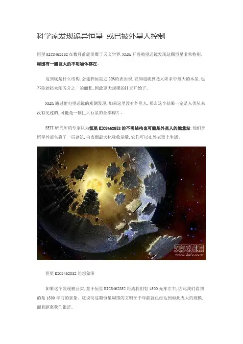 科学家发现诡异恒星 或已被外星人控制