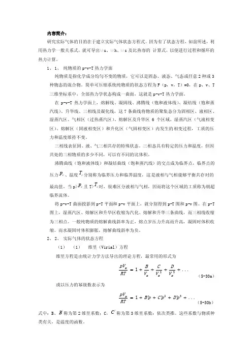 实际气体状态方程式
