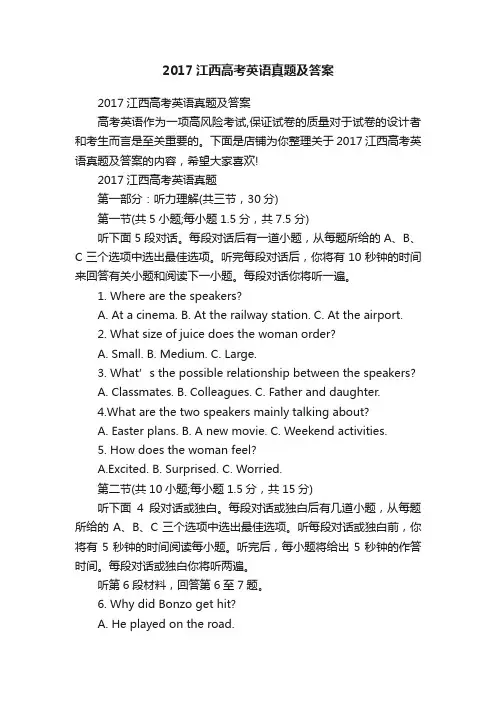 2017江西高考英语真题及答案