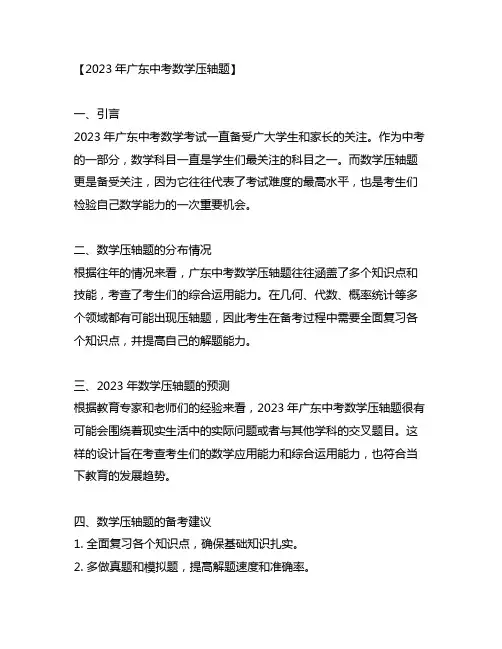 2023年广东中考数学压轴题
