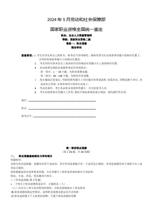 2024年5月人力资源管理师(二级)考试真题及参考答案