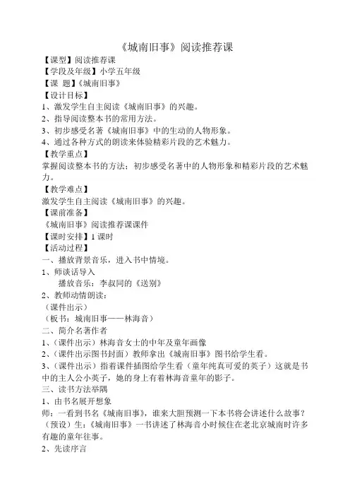 《城南旧事》阅读推荐课