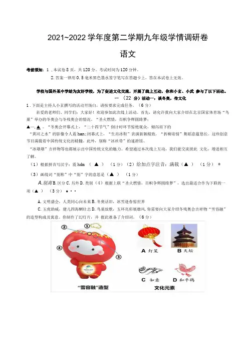 2022年江苏省南京市玄武区中考一模语文试题(word版含答案)