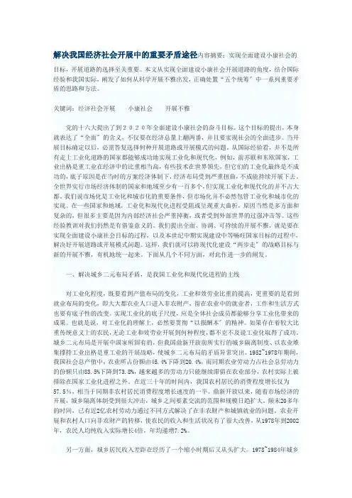 解决我国经济社会发展中的重要矛盾途径