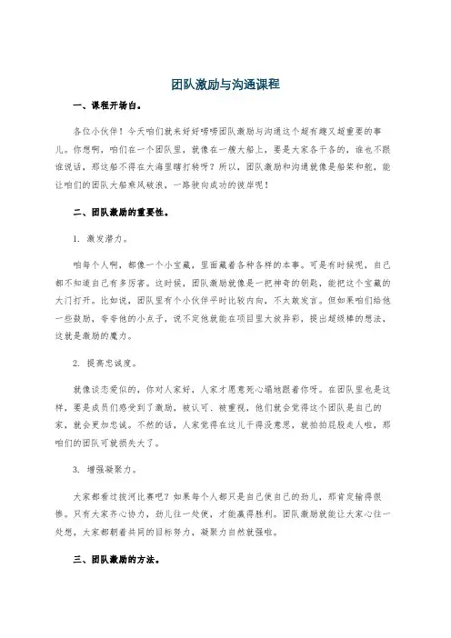 团队激励与沟通课程