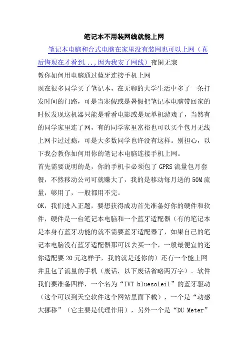 笔记本不用装网线就能上网