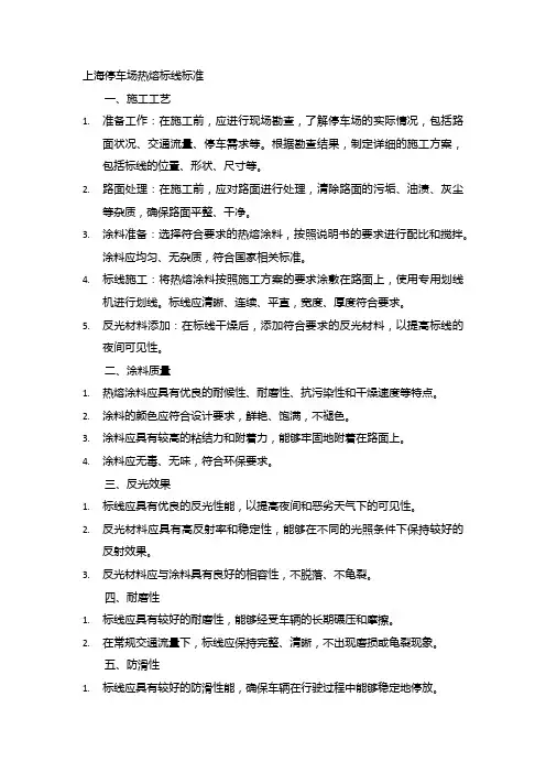 上海停车场热熔标线标准