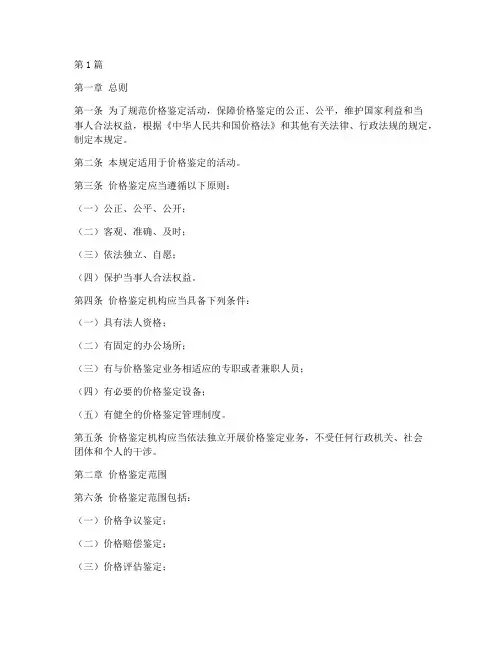 价格鉴定法律规定(3篇)
