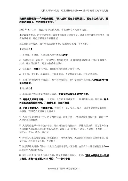 黄执中讲座要义