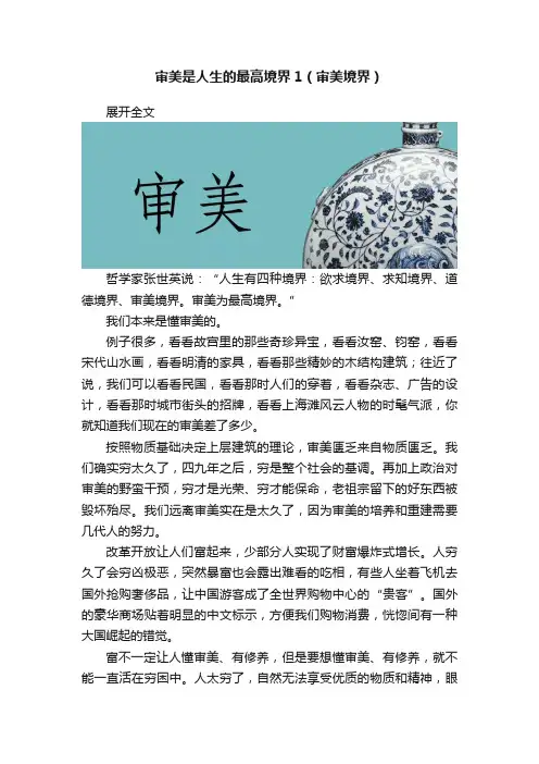 审美是人生的最高境界1（审美境界）