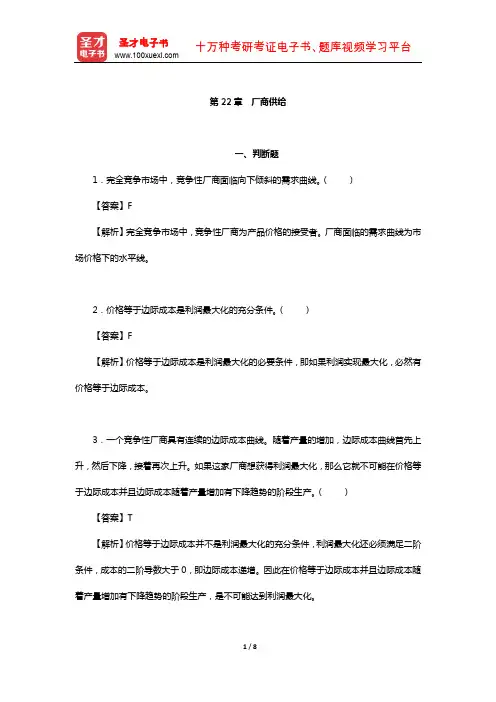 范里安《微观经济学：现代观点》章节习题精编详解(厂商供给)【圣才出品】