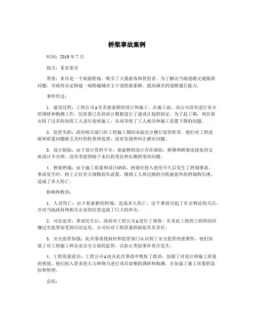 桥梁事故案例