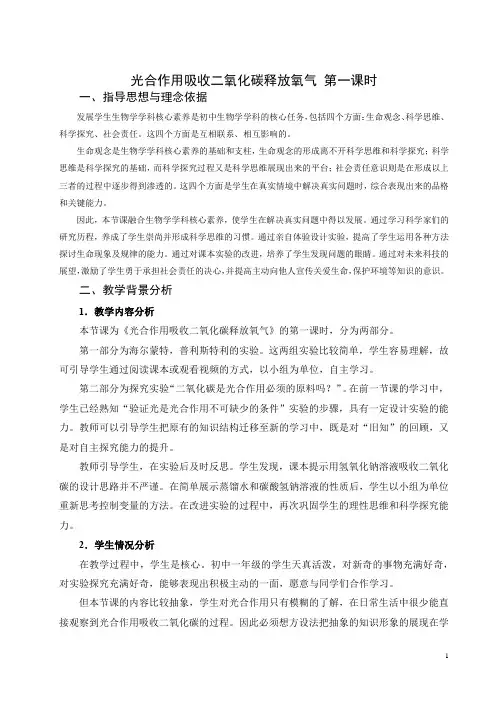 光合作用吸收二氧化碳释放氧气-教案-2020-2021学年七年级人教版生物上册