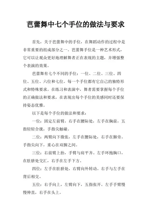 芭蕾舞中七个手位的做法与要求