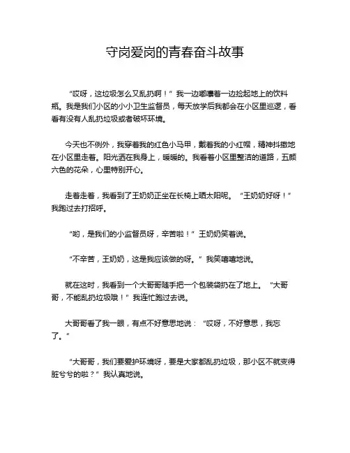 守岗爱岗的青春奋斗故事