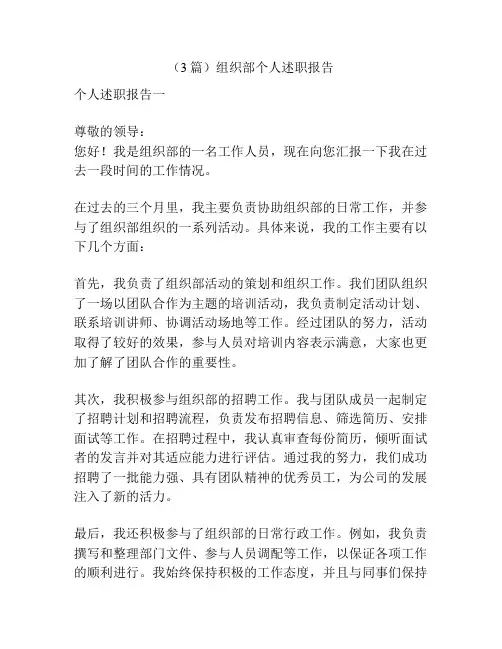 (3篇)组织部个人述职报告