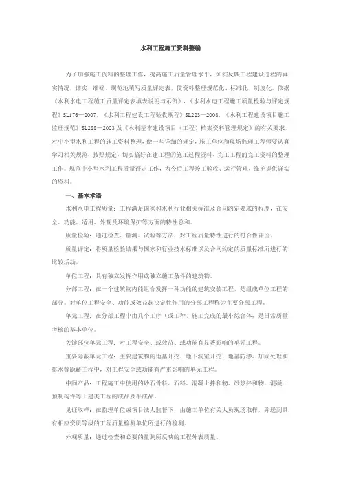 (完整版)水利工程施工资料整编