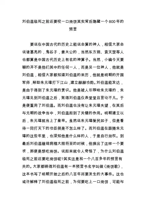 刘伯温临死之前还要咬一口烧饼其实背后隐藏一个800年的预言