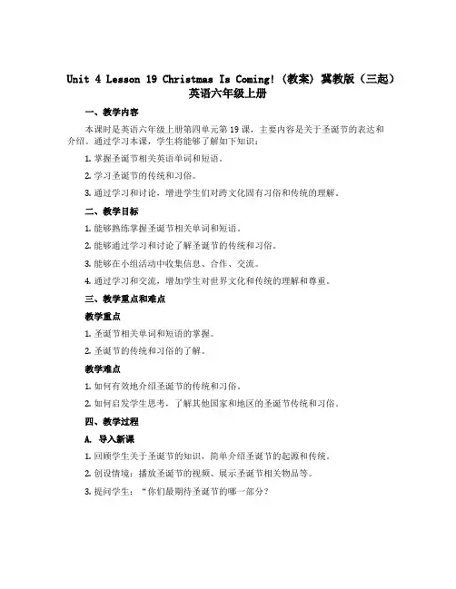 Unit4 Lesson19 Christmas Is Coming! (教案)冀教版(三起)英语六