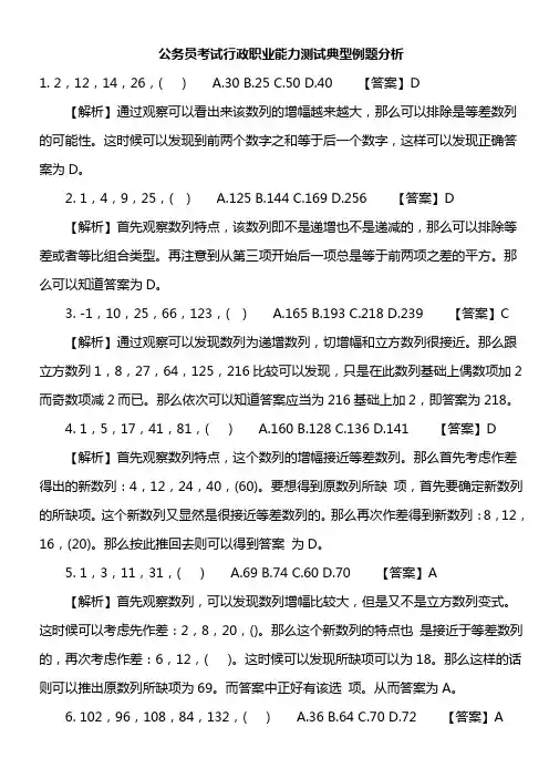公务员考试行政职业能力测试典型例题分析