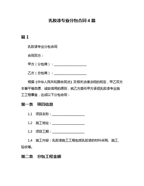 乳胶漆专业分包合同4篇