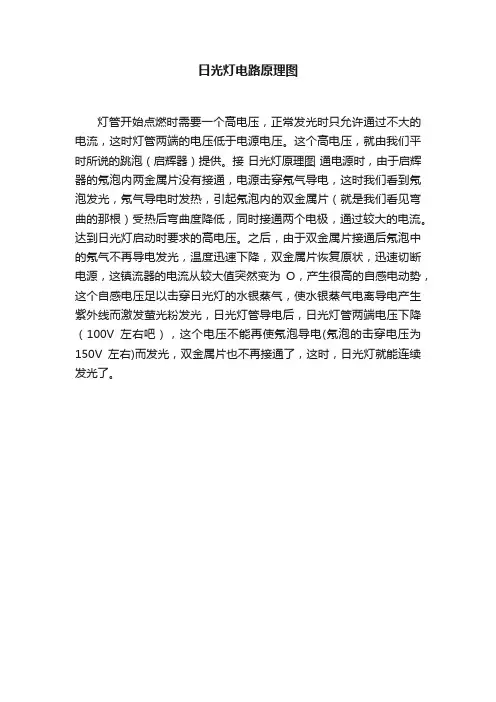 日光灯电路原理图