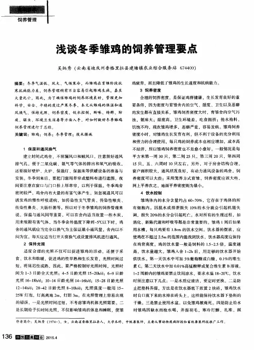 浅谈冬季雏鸡的饲养管理要点