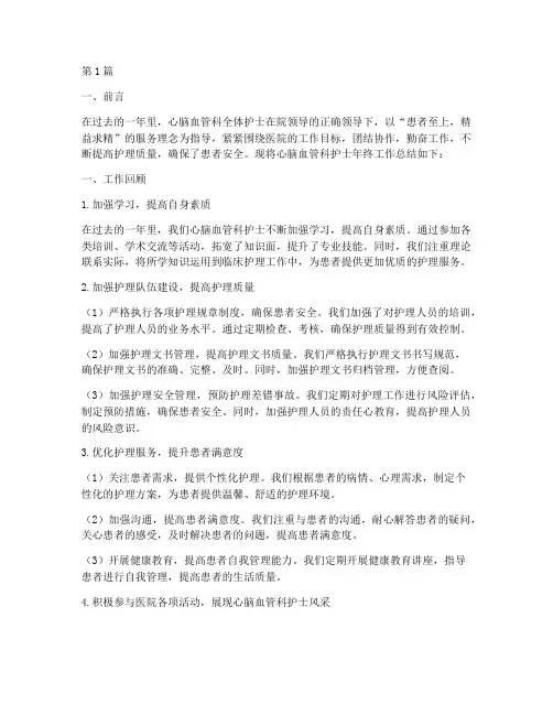 心脑血管科护士年终总结(3篇)