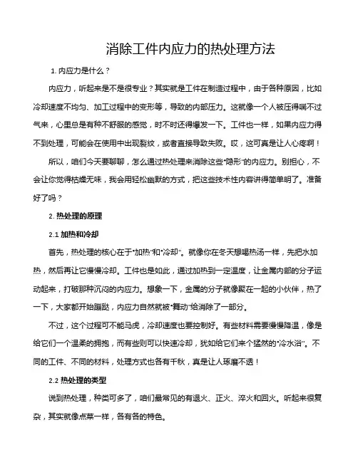 消除工件内应力的热处理方法