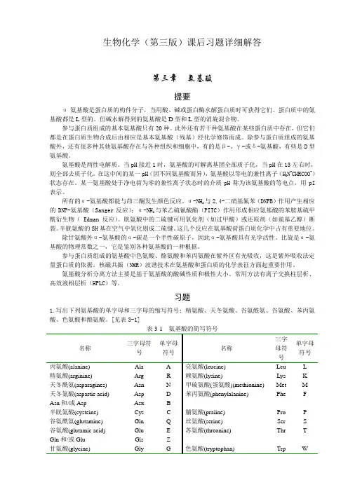 王镜岩生物化学第三版课后习题答案(免费下载)_免费下载