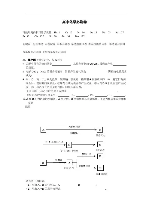 军考模拟试卷电子版 最新军考化学模拟试卷