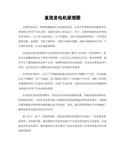 直流发电机原理图