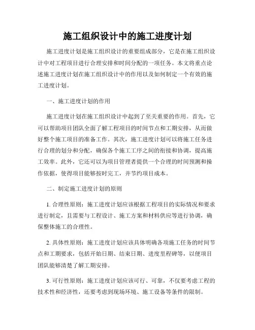 施工组织设计中的施工进度计划