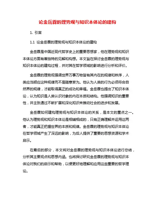 论金岳霖的理势观与知识本体论的建构
