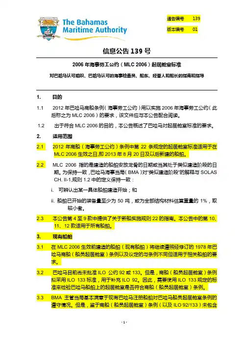海事劳工公约MLC起居舱室标准