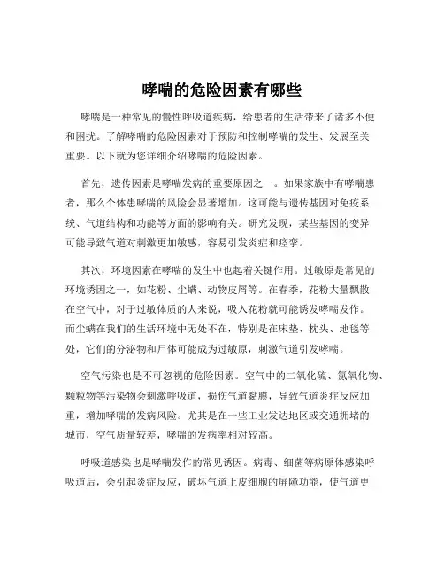 哮喘的危险因素有哪些
