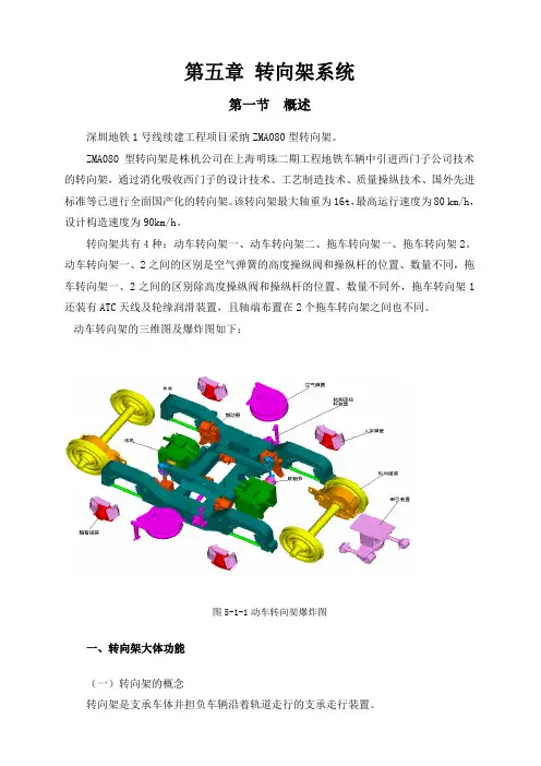 第五章转向架