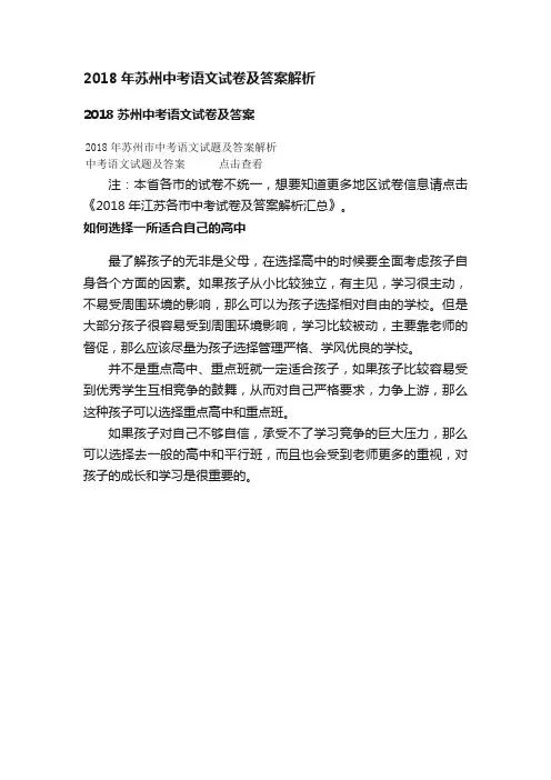 2018年苏州中考语文试卷及答案解析