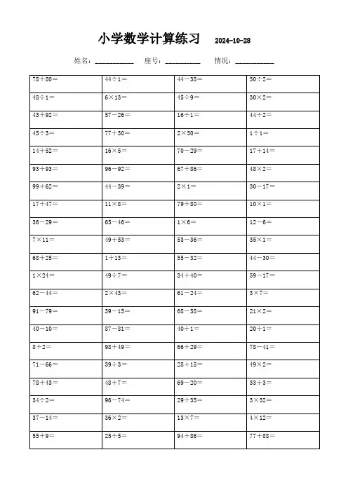 每日一练：二年级下册数学口算(2100题)