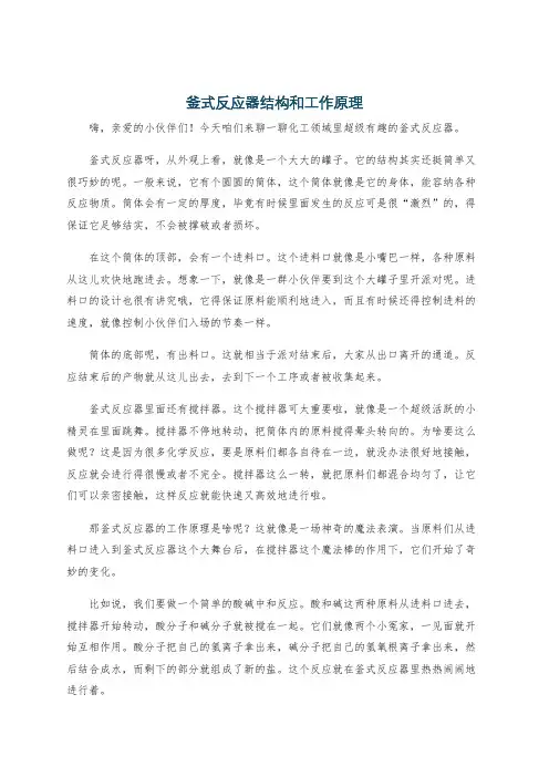 釜式反应器结构和工作原理