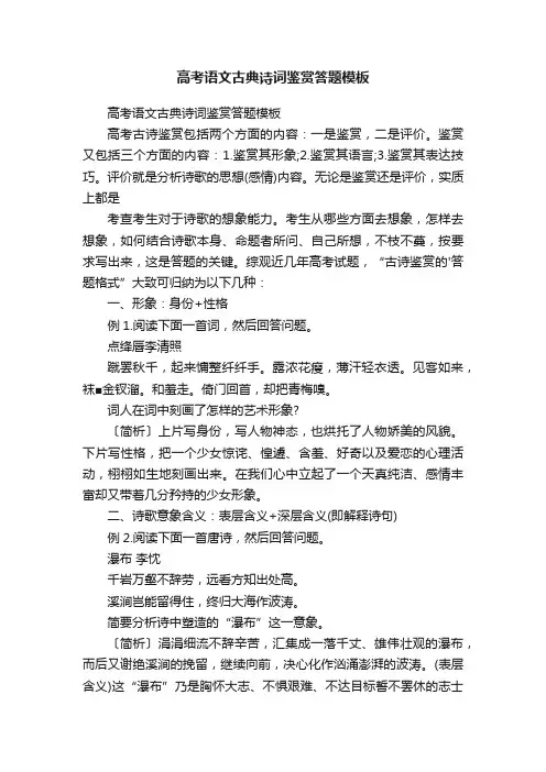 高考语文古典诗词鉴赏答题模板